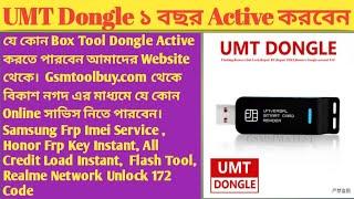 HOW TO ACTIVE UMT DONGLE. UMT DONGLE RENEW PRICE. কি ভাবে Umt Dongle Active করবেন।  2025 Best Price