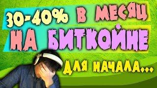  Лоховодки работают 15 минут в неделю и инвестируют в биткоин.