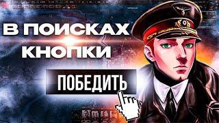 Короче, я поиграл в Hearts of Iron 4 - первое впечатление новичка