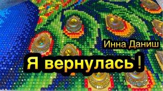 Я вернулась ! Прямой эфир ! Мне так много нужно Вам рассказать !! Поговорим ?