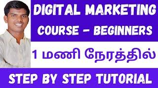 Digital Marketing Course for Beginners in Just 1 Hour | Complete Tutorial | Tamil