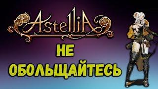 Astellia Online. Новая MMORPG. Стоит ли ждать? Аналитика.