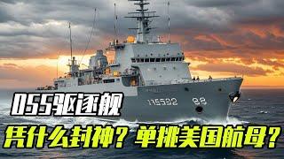 055单挑美国航母？！055为何超神？难道说真找不到他的对手了？【科学火箭叔】