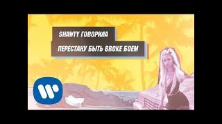 Trap Get Illuminator - Shawty говорила | Official Lyric Video