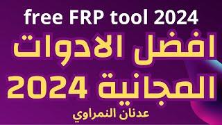 BMB TOOL PRO v7 download latest version تحميل اداة تخطي حساب جوجل بعد الفورمات