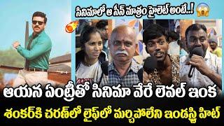 Andhra Public Sensational Reaction on Game Changer Movie | Ram Charan | HASH CINEMAS