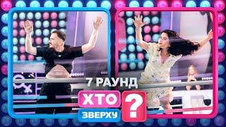 Хто заснував компанію Амазон: чоловік чи жінка? – Хто зверху? 2024. Випуск 18. Раунд 7