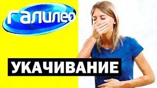 Галилео. Укачивание  Motion sickness