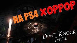 Don't Knock Twice PS4 ► Полное Прохождение