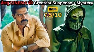 The Greatest Suspense Thriller in South History⁉️️ | South Movie Explained in Hindi