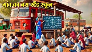 गांव का बस स्टैंड स्कूल | Gaon Ka Bus Stand School | Hindi Kahani | Moral Stories | Hindi Kahaniya