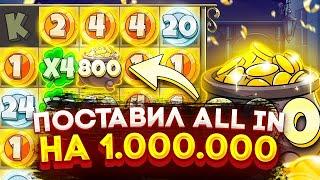 ВЗЯЛ ALL IN БОНУСКУ ЗА 1.000.000Р В ЛЕ БАНДИТ! ПОЙМАЛ МЕГА ЗАНОСИЩЕ В LE BANDIT? ЗАНОСЫ НЕДЕЛИ