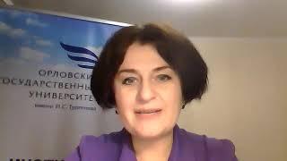 Приветственное слово. Орловский государственный университет имени И.С. Тургенева