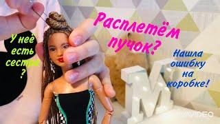 Обзор на куклу Барби BMR 1959 с косичками. РАСПЛЕТЁМ ПУЧОК⁉️ Barbie BMR 1959