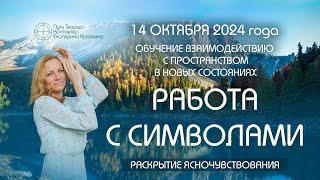 Обучение взаимодействию с пространством в новых состояниях - Работа с символами