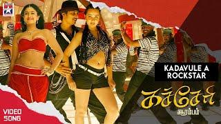 Kadavule-A Rockstar Video Song | Kacheri Arambam Tamil Movie | Jiiva | Poonam Bajwa | D Imman