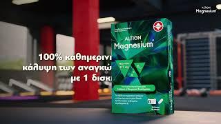 ALTION MAGNESIUM ο σύμμαχός σου στη γυμναστική!