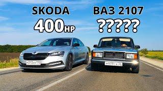 Лютый ТУРБО ВАЗ на ШЕСНАРЕ против ИНОМАРОК! SUPERB 2.0T vs ВАЗ 2107. BMW X5 M50D vs BMW X4 M40i