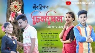 silmil tuponi ||Meer deep || cover video ||Biplob hazarika #like #views #share #subscribe