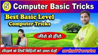 computer basic best tricks and tips// zero level computer tricks// basic powerful tricks #basictrick