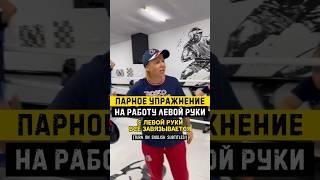 Оттачиваем работу левой руки️ #китэк #boxing #ufc #kitek