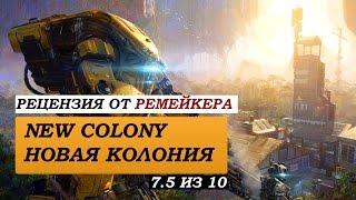 Titanfall 2 ОБЗОР DLC НОВАЯ КОЛОНИЯ/New Colony - мнение Ремейкера