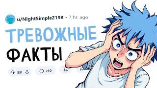 ТРЕВОЖНЫЕ ФАКТЫ