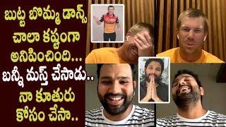 David Warner and Rohit Sharma Funny Conversation about Butta Bomma Song | Allu Arjun - Cinema Garage