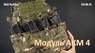 SSO Модуль АКМ 4 без клапана