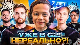 G2 ПОВЕРИЛИ В НАС! 7 ЛЕТ И РАЗНОСИТ FACEIT? САМЫЙ МОЛОДОЙ ТАЛАНТ В ДЕЛЕ!