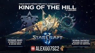 Новый режим Free For All в StarCraft II: King of the Hill