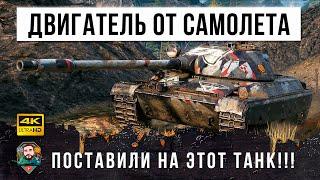 Ему поставили двигатель от самолета в World of Tanks! Занял позицию на горке быстрее ЛТ!