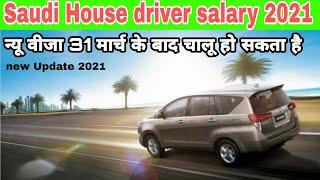 SAUDI ARABIA House driver Salary 2021 | New visa ?
