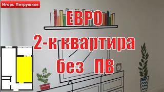 Купить однокомнатную квартиру в Краснодаре - Квартира евродвушка от застройщика