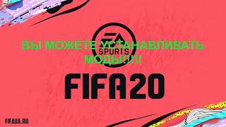 Как проверить будут ли работать моды на FIFA 20