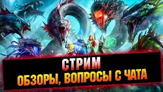 Как прошли КВ? Точим бижу. Помощь новичкам, обзоры  -  Raid: Shadow legends