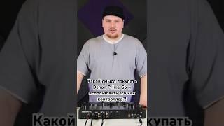 Какой смысл покупать Denon Prime Go и использовать его как контроллер?!