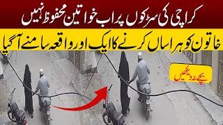 Another woman sexu@lly assaulted in Karachi  | SBI NEWS HD