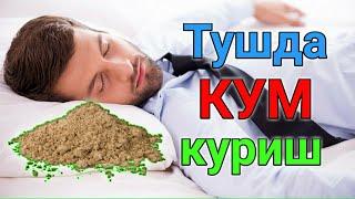 Тушда КУМ куриш туш таьбири || Tushda QUM ko'rish tush tabiri