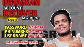 How To Recover Instagram Account Without Email,Phone Number and username Malayalam 2021 | Part 2