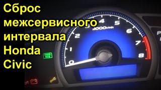 Сброс межсервисного интервала Honda Civic