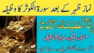 Powerful Wazifa for Increasing Wealth and Money | Dolat Ka Wazifa | Wazifa for Hajaat | HC1122