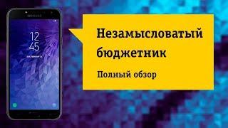 Samsung galaxy J4. Обзор и отзыв от НОУ-ХАУ.