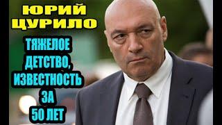 Юрий Цурило: бедное детство, поздняя известность, 58 лет в браке, отказ от званий и наград