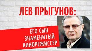 Он потерял жену, а сына отдал в интернат: Лев Прыгунов - Джеймс Бонд Советского Союза