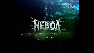 "Невод" №1