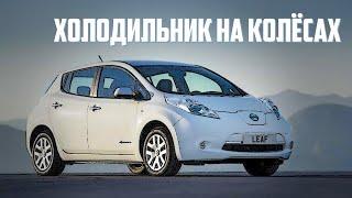 Стоит ли брать Nissan LEAF I поколения (2010-2017)?