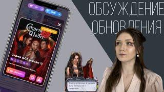 ОБСУЖДЕНИЕ ОБНОВЛЕНИЯ: СЕКРЕТ НЕБЕС 2/ ЧТО НЕ ТАК С ВИКИ УОКЕР?!