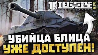 КАК скачать и ЗАРЕГИСТРИРОВАТЬСЯ в TANK COMPANY (убийца WoT Blitz) ● ОТКРЫТЫЙ ТЕСТ до 5 АПРЕЛЯ