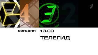 (Моя версия) Заставки анонсов "Первый пошёл!" (Первый Канал, осень 2002)